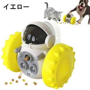 ペットおもちゃ おやつボール ノーズワーク 早食い防止ボール ユラユラ おやつ漏れ 餌入れ ロボット形 嗅覚訓練 トレニンーグ 犬 猫 食器 皿 大型犬 中型犬 小型犬 ペット おしゃれ ダイエッ