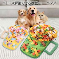 ペット知育玩具 2色 ノーズワークマット 餌探しマット おもちゃ 嗅覚訓練 早食い防止 犬 いぬ イヌ カッ…