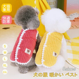 【期間限定 300円OFFクーポン】犬の服 ふわふわ もこもこ 暖かい ベスト ボア あったか 背中開き 防寒 犬服 着せやすい ドッグウェア 秋 冬 洋服 ペット服 可愛い おしゃれ ペット グッズ 小型犬 中型犬 犬服 アウター コート 抜け毛防止 お散歩服 犬洋服