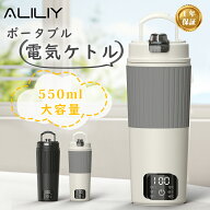 ＼期間限定300円OFFクーポン有り／ALILIY 電気ケトル ポータブル 550ml大容量 海外対応 電圧100-240V 湯…