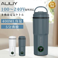 ＼★期間限定300円OFFクーポン有り★／【2026革新版 5分急速沸かし】ALILIY ポータブル電気ケトル 湯沸か…