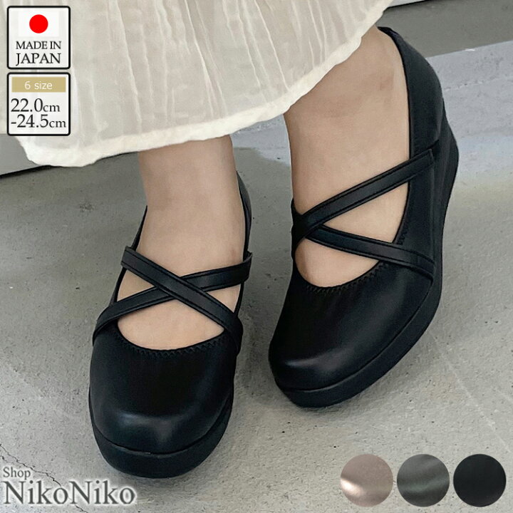 楽天市場 全品 オフクーポン配布中 コンフォートシューズ レディース おしゃれ 日本製 コンフォートパンプス 注文後7日後発送 ウェッジソール パンプス ウェッジソールパンプス 痛くない 大きいサイズ クロスベルト 低反発 ショップにこにこ