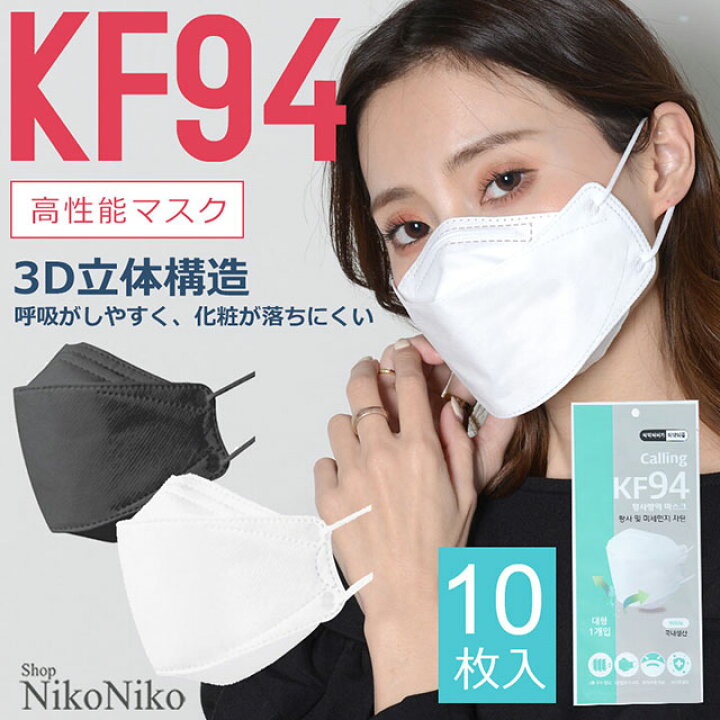 楽天市場】【全品送料無料！】 韓国マスク KF94 マスク 韓国製 10枚 
