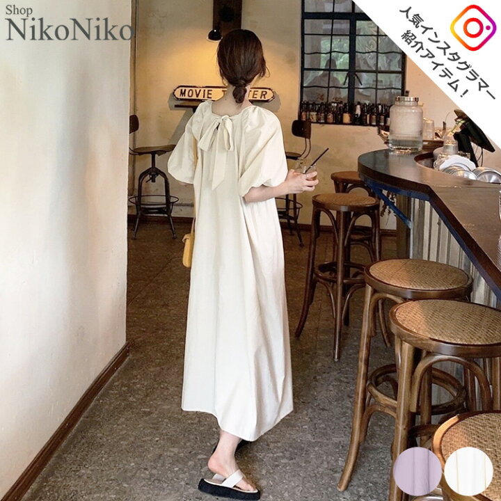 楽天市場 バックリボン パフスリーブワンピース 即納 ワンピース ロングワンピース 半袖 パフスリーブ バルーンスリーブ 白 ホワイト パープル レディース 韓国 プチプラ 流行り トレンド 人気 おすすめ おしゃれ かわいい 大人女子 綺麗め シンプル カジュアル