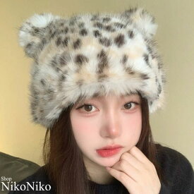 レオパード柄 くま耳 フェイクファーキャップ ma【即納】韓国カジュアル 秋 冬 帽子 ビーニー ハット ニット帽 ふわふわ 豹柄 アニマル柄 耳付き 熊耳 クマ耳 くま耳 レディース 韓国 Y2Kファッション 韓国ストリート 流行り トレンド かわいい
