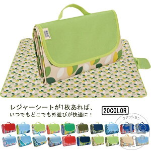 厚手 レジャーシート ピクニックマット 防水 大判 北欧風 BBQ 遠足 花火大会 海水浴 レジャー キャンプ アウトドア ビーチ 運動会 花火大会 コンパクト レジャーマット お洒落