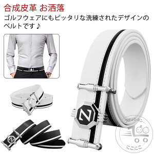 お洒落 ビジネス PUレザー 無断階調整 カジュアル 紳士用 ベルト 穴なし フェイクレザー ゴルフベルト ゴルフ小物 大きいサイズ プレゼント メンズ