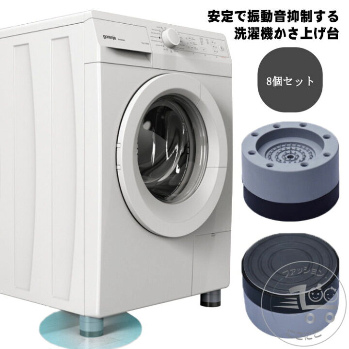 楽天市場】【8個セット】 洗濯機 かさ上げ台 家具 継ぎ足 かさ上げ 