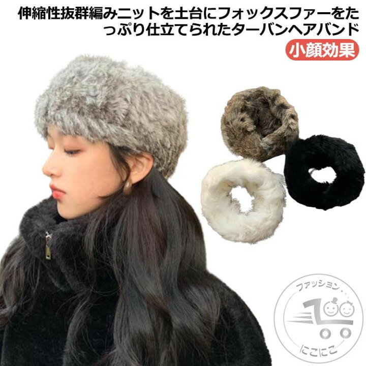 楽天市場】ヘアバンド ふわふわ レディース 暖かい ファー もこもこ 小 