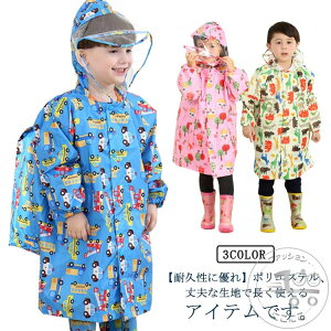 キッズ レインコート 子供用 ランドセル対応 レインウェア 自転車 かっぱ 通園 通学 雨具 小学生 男の子 女の子 リュック対応 子ども こども 可愛い アウトドア 林間学校 90 100 110 120 130 140