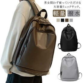 バッグ 小学生 レディース カップル 男女兼用 PUレザー 軽量 リュックサック リュック 大容量 旅行 撥水 学生 韓国 リュック バックパック カバン 中学生 高校生 リュック 通学 通勤 メンズ アウトドア スクールリュック おしゃれ