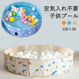 子供プール 空気入れ不要 120cm プール ベビー用 ペット 犬 バスタブ ビニールプール ベランダ 折り畳み プール 冬 日光浴 バスグッズ ベビー キッズ 子供用 プール 持ち運び 夏 水遊び 犬猫 お風呂用 屋内 屋外 収納便利