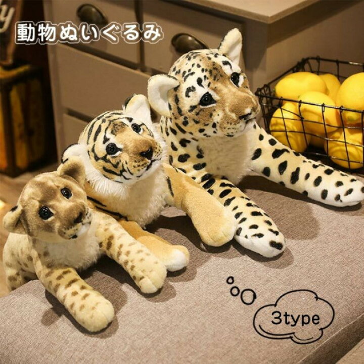 楽天市場】ぬいぐるみ タイガー 虎 ヒョウ チーター ライオン リアル 