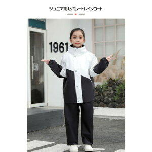 新生活 キッズ レインスーツ 上下セット レインコート 自然教室 林間学校 子供 セパレート レインウェア ジュニア アウトドア 女の子 男の子 パーカー ランドセル対応 合羽 小学生 中学生 反