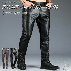 レザーパンツ メンズ 本革 スリムフィットレザーパンツ 牛革 革パンツ 皮パンツ バイカーパンツ 本皮ズボン バイク用レザーパンツ 革パンツ ストレート ライダースパンツ 通気 防水 モータ