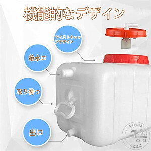 新生活 ウォータータンク ポリタンク 水タンク 給水タンク 水 タンク 25L/50L/100L 水貯蔵容器 プラスチック製 ウォータージャグ カバーとバルブ付き 横型 正方形 貯水タンク 屋外ポータブルバ