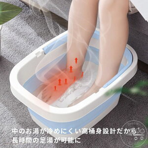 新生活 フットバス 足湯 足浴器 折りたたみ ブルー ピンク フットケア リラックス マッサージローラー フットバスボウル 足湯バケツ 家庭用 フットバス 足湯器 足湯グッズ バケツ 足つぼマ