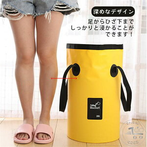 新生活 フットバス 折りたたみ 保温 おしゃれ 足湯器 フットバス バケツ 洗濯 6色 バッグ コンパクト 大容量 20L 携帯 折りたたみ PVC 防水 アウトドア 持ち運び キャンプ 釣り 掃除 防災 ギフト