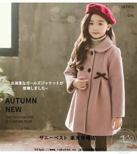 新生活 アウター コート キッズ 子供服 女の子 厚手 子供コート 折り襟 ジャケット ジュニア 防寒対策 トレンチコート ガールズ プリンセス 可愛い 長袖 お出かけ 卒業式 小学生 女児 通園 通