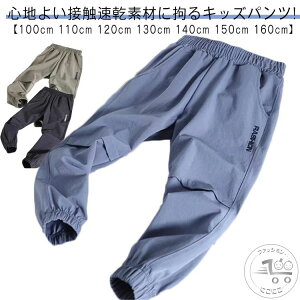 ジョガーパンツ 子供 男の子 子供服 キッズ ストレッチ 吸水速乾 速乾 薄手 長ズボン イージーパンツ 子ども服 春服 夏服 秋服 ゆったり ロングパンツ 小学生 ジュニア 学生 スポーツウェア