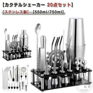 20_Zbg JNeVF[J[ JNe 750ml JNeVF[J[ 550ml  JNe VFCJ[ Zbg XeX Ɩ Sҗp o[Zbg Zbg p v[g