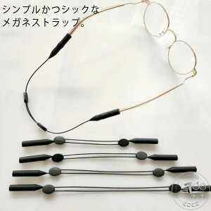 首掛け メガネチェーン 眼鏡用ストラップ メガネ固定用バンド 25cm 軽量 ストラップ 調節可 滑り止め 首掛けストラップ