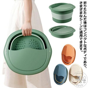 折り畳み 足湯 バケツ フットバス 足浴器 足湯バケツ フットボウル ボウル 折り畳みバケツ 足浴 温熱 むくみ 改善 折りたたみ 足湯器 対策 フットケア 角質除去 リラックス 足裏 突起 あし湯