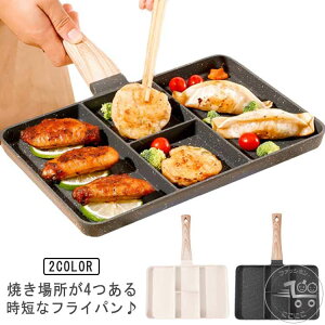 仕切りフライパン IH ガス 対応 卵焼き フライパン 弁当 作り キャラ弁 時短 4つ 仕切り付きフライパン 朝食 角型 ホットケーキ 調理 料理 子供 こども 親子 クッキング かわいい 新生活