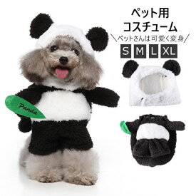 パンダ ペット仮装 ハロウィン コスプレ コスチューム ペット服 犬 猫 ペット 犬服 猫服 万聖節 仮装セット 衣装 仮装 ペット用品 小型犬 おしゃれ 可愛い かわいい 猫 ペット服 人気 可愛い 面白い 洒落 散歩