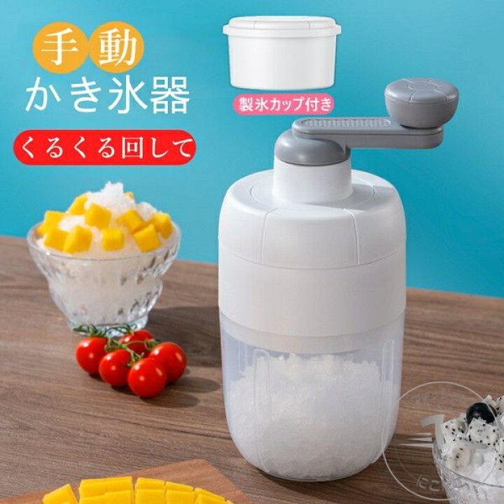 楽天市場】手動かき氷器 かき氷機 手動 子供 家庭用 かき氷 家庭用 