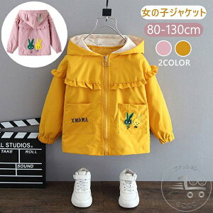 子供 ウサギ パーカー キッズ 女の子 ジャケット ウインドブレーカー コート 上着 防風 春 秋 薄手 トップス お洒落 フード付き ジャケット 子供服 子供服 アウター 秋冬 トップス 長袖 通学