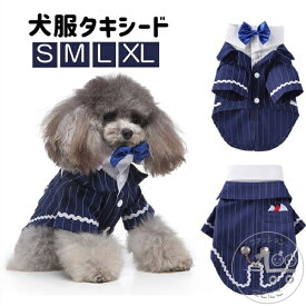 七五三 ペットウェア ドッグウェア フォーマル スーツ シャツ 犬洋服 犬用 イヌ用 超小型犬 小型犬 犬の服 可愛い 日常着 お散歩 結婚式 誕生日 パーティー 着脱簡単 ペット仮装 ハロウィン コスプレ ペット服 犬 猫 ペット