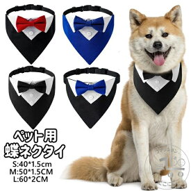 ペットウェア フォーマル よだれタオル 七五三 コスプレ 衣装 コスチューム 猫 小型犬 可愛い ドッグウェア 犬の服 小型 洋服 服 犬 ペット 犬用 おしゃれ 子犬 犬用品 ペット用品 犬グッズ ペットグッズ ペット用 スタイ
