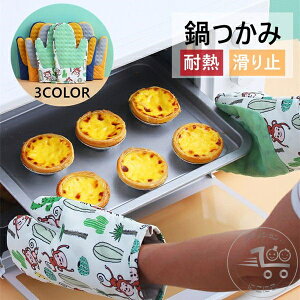 なべつかみ 2枚セット キッチン ミトン オーブンミトン オーブンミット 北欧 かわいい 鍋つかみ キッチン用品 おしゃれ プレゼント シリコンミトン 熱くない 防水 耐熱 滑らない キッチン用