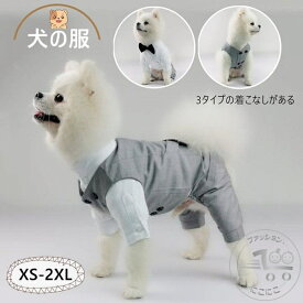 2点セット ドッグウェア ペットウェア スーツ ベスト シャツ ペット服 犬服 犬用 猫用 洋服 おしゃれ かわいい 犬 猫 ペット用品 いぬ用 イヌ用 ねこ 結婚式 お誕生日 フォーマル かっこういい 七五三 フォーマル スーツ