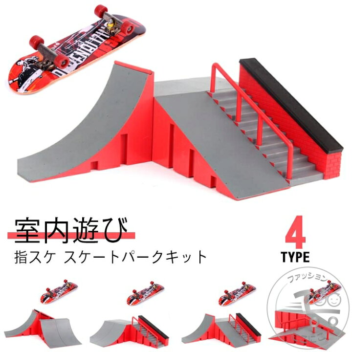 楽天市場】指スケ パーク 指スケボー セット おもちゃ スケートボード 