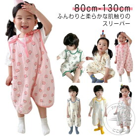 スリーパー ガーゼ 2重 4重 ベビー 赤ちゃん 新生児 キッズ 綿 コットン 袖なし 柔らかい お昼寝 春 夏 秋 パジャマ 寝冷え クーラー 寝汗 出産祝い 洗える プレゼント ギフト