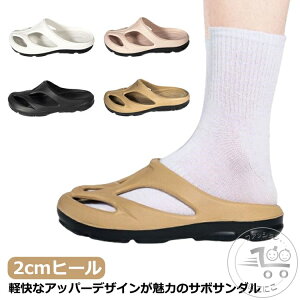 サンダル サボサンダル アーチサポート 防水 メンズ レディース 厚底 痛くない ぺたんこ フラットサンダル ベランダ 2cmヒール EVA 軽量 滑りにくい 蒸れにくい オフィス 仕事 庭 ガーデニング