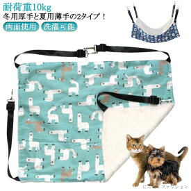 猫用ハンモック もこもこ 耐荷重10kg 椅子 猫 ハンモック ケージ用 猫 サイズ調整簡単 ペット用品 オールシーズン キャット 秋 通気性 リバーシブル 両面使用 春 夏 ベッド 冬 吊り下げ 猫 丈夫 耐引っ掻き 洗濯可能 総柄
