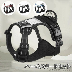 ハーネスリードセット 3color 胴輪 ハーネス 犬 ソフト 犬用ハーネス イヌ ドッグ 大型犬 抜けない 引っ張り防止 散歩用 お出かけ 簡単装着 おしゃれ カッコイイ 装着しやい 快適 ペットグッズ
