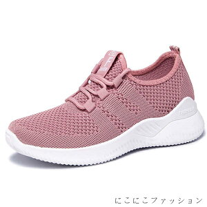 新生活 レディース メッシュスニーカー ウォーキングシューズ レースアップ 歩きやすい カジュアル靴 滑りにくい 軽量 通気性スポーツシューズ