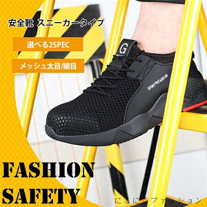 新生活 安全靴 ワークブーツ 作業靴 滑らない メンズ レディース おしゃれ セフティーシューズ 安全スニーカー つま先ガード 安い