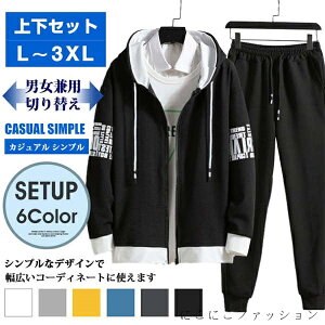 上下セット 切り替え メンズ ルームウェア スポーツウェア パーカー ロングパンツ ジップアップ セットアップ パーカ 肌触り フード付き