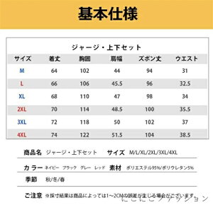 新生活 メンズ ジャージ 上下セット レギュラーフィット 通気 防シワ 前開き カジュアルアウター ルームウェア 秋冬春 スポーツ 運動着 トレーニング ゴルフウェア