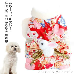 晴れ着 猫用 犬用 秋冬 猫の服 冬用 ドッグウェア 猫 服 ペットウェア 犬 きもの 新年 お祝い ドレス ペット服 七五三 かわいい 犬服 猫服 ウェア 小型犬 犬の服 着物 キャット服 和装 和柄 記