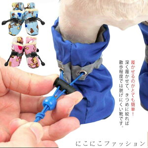 犬の靴 4個セット 犬 靴 脱げない 犬の靴 犬用 レインブーツ ペット 防水 犬シューズ 猫の靴 ドッグシューズ 雨靴 ドッグレインシューズ 裏起毛 防寒 履かせやすい ソフトタイプ アスファル