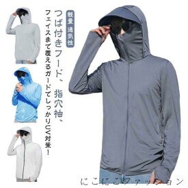UVパーカー 夏用 UVカット 冷感 ひんやり 男女兼用 ラッシュガード 涼しい 日焼け止め服 冷房対策 メンズ 紫外線対策 UPF50+ ライトアウター パーカー 涼しい 接触冷感 薄手 軽量 通気性 大きいサイズ カジュアル 夏