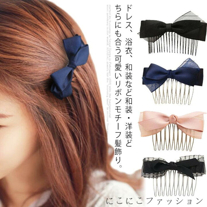 楽天市場】髪飾り リボン コーム 櫛型 ヘアアクセサリー 髪留め 可愛い 