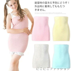 腹巻 はらまき 冷え対策 腹巻き 大人 キッズ 赤ちゃん 2枚組 あったか 防寒 子供 ハラマキ インナー メンズ マタニティ 妊婦 妊活 冷房 保温 寝巻 綿 腹帯 下着 おやすみ