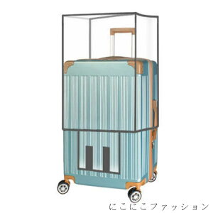 新生活 スーツケースカバー キャリーバッグ カバー レインカバー キャリーケースカバー ラゲッジカバー 防水 撥水 傷 汚れ 防止 泥はね 雨 保護 旅行